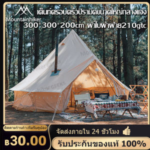 Mountainhiker Canvas Bell Tent ผ้าแคนวาส สีขาว กันน้ำร้อย ระบายอากาศดี ขนาดใหญ่ 3มม 4มม 5มม