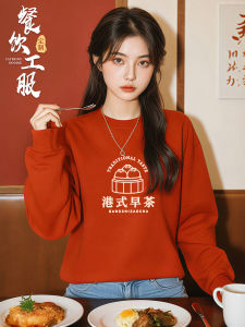 เสื้อสเวตเตอร์คอกลมแขนยาวคอตตอนสีแดงพิมพ์โลโก้สำหรับงานบริการอาหารในฤดูใบไม้ร่วงและฤดูหนาวสำหรับร้านอาหารและร้านอาหารสุกี้