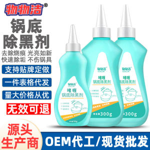 Pot Bottom Cleaning Gel 啫喱锅底除黑剂 Kitchen Cleaner Gel 不锈钢锅 清洁剂 Cuci Periuk 烧焦黑垢 清洁凝胶