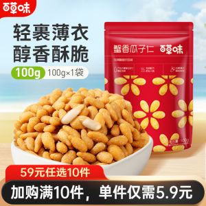 เมล็ดส้มตำหอมปู 2 ถุง 100 กรัม ของดื่มเล่น ของหวานจากเมือง Xiamen จังหวัด Fujian ผลิตในจีนแผ่นดินใหญ่