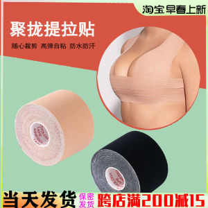 Chest Paste Tape Chest Lifting Bandage Chest Fixing Belt Lifting Breast Pad Gathering Artifact Wrap-around Elastic Cloth Body Tape