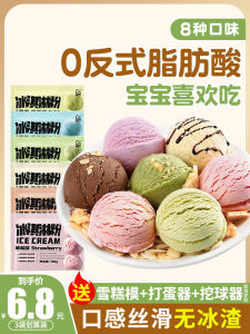 Home Use Ice Cream Powder Commercial Hard Ice Cream Making Material for Street Stall Snow Cone Special Use Flour White Island