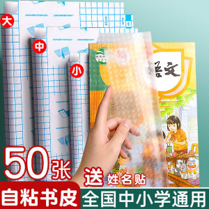 Transparent Self-Adhesive Book Jacket for Textbooks Durable Protective Cover for Students at Primary and Secondary Levels