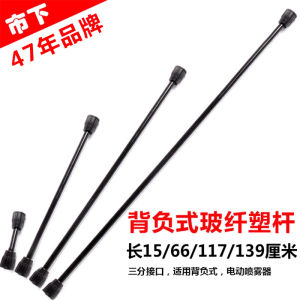 ภายใต้อุปกรณ์เสริมเครื่องพ่นสารเคมีพลาสติกยี่ห้อ City สําหรับการทําสวนและการเกษตรแกนพ่นไฟเบอร์กลาสมาตรฐาน