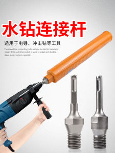 Impact Drill Adapter Rod Extension Concrete Conversion Joint Electric Hammer round Handle Square Extended Pole for Brick Wall