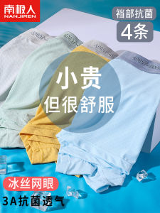 Ice Silk Boys Underwear Antibacterial Breathable Flat Angle Briefs Comfortable Seamless Underpants for Children And Students