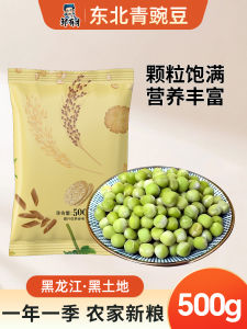  Northeast Green Peas Cooking Porridge Bean Cereal Grains Mix Yellow Beans Red Beans Soup Beans Ingredients 500g