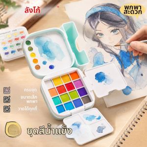 Languo | Bộ Màu Nước Du Lịch 16 Màu