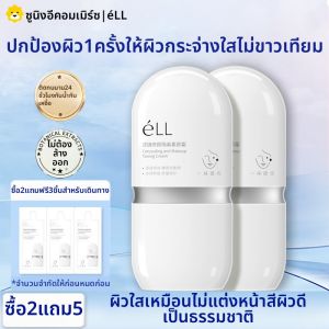 eLL | ไพรเมอร์ปกปิดและปรับสีผิวสำหรับคนเกียจคร้าน