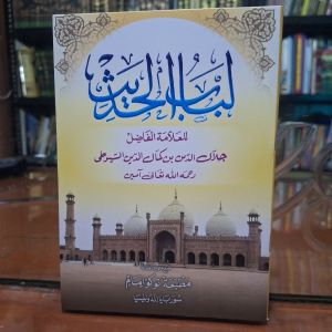 Matan lubabul hadits kertas HVS putih