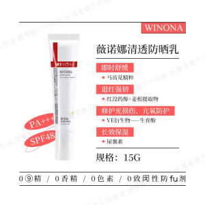 Winona Clear Sunscreen Lotion 15g Sensitive Skin Sunscreen Cream SPF48 PA+++ Beauty Skincare Sunscreen Lotion
