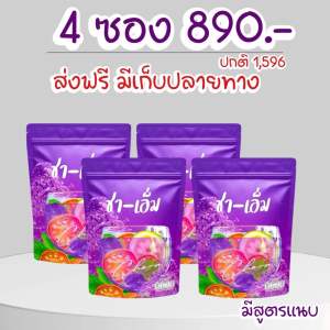 ส่งฟรี ชาชเอม 4 ซอง  💜 แพ็คเก็จใหม่ ชาสมุนไพร ของแท้