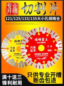 125 ประเภทเครื่องบดมุมตัดซ้ายและขวาฟัน 121 สล็อตเครื่องคอนกรีต Line Groove เปิด 133 มม.135 พัดลม Saw Disc