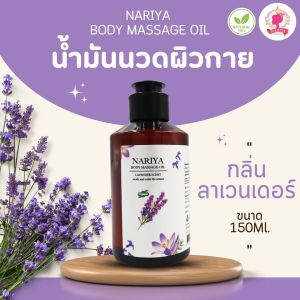 น้ำมันนวดอโรม่า Body Massage Oil กลิ่นลาเวนเดอร์ ขนาด 150 มิลลิลิตร น้ำมันนวด นวดผ่อนคลาย (ขนาดพกพา)