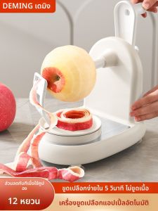 เครื่องปอกเปลือกแอปเปิ้ลแบบหมุนมือ เครื่องตัดผลไม้ เครื่องขูดผลไม้ เครื่องปอกเปลือกแอปเปิ้ลอัตโนมัติ อุปกรณ์ทำครัว เครื่องปอกผลไม้