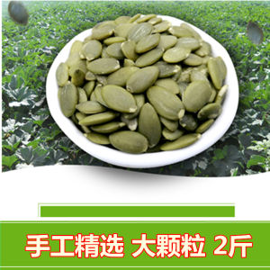 Large Particle Raw Pumpkin Seeds 1000g Peeled Big Pieces Selected from Inner Mongolia  Stock Snacking/household Goods