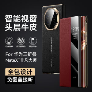 Applicable to Huawei MateXT Extraordinary Master Leather Mobile Phone Case Triple Folding Matext Electroplating Smart Flip Hard Case h260709