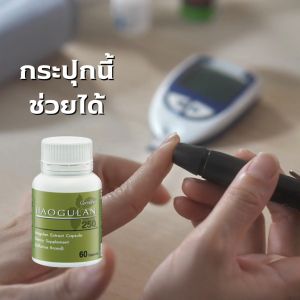 เจียวกู่หลาน 250 สารสกัดจากเจียวกู่หลาน เจียวกู่หลานแคปซูล ผงบด เจียวกู่หลานกับน้ำตาล อาหารเสริม กิฟฟารีนแท้ Giffarine jiaogulan 250 ผลิตภัณฑ์เสริมอาหาร สารสกัดจากเจียวกู่หลาน ชนิดแคปซูล สารสกัดจากเจียวกู่หลาน