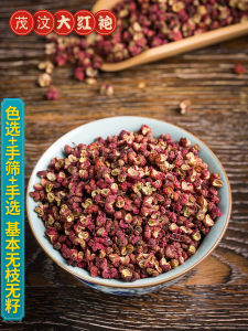 เมล็ดพริกสีแดง Sichuan Moutain Red Pepper 25 ปีใหม่ พริกสีแดงขนาดใหญ่ หอมและเผ็ด พร้อมเครื่องปรุงรสสำหรับบ้าน 50 กรัม