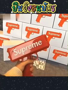 ของเล่นสายเปย์ ปืนยิงธนบัตร ปืนของเล่น ของเล่นปืนใส่ถ่าน Super Gun