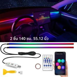ไฟ LED อะคริลิคตกแต่งภายในรถยนต์ พร้อมแอพและรีโมท ไฟ USB สร้างบรรยากาศในรถยนต์ ไฟนีออนตกแต่ง ซิงค์กับเสียงเพลง