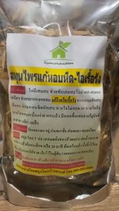 สมุนไพรแก้หอบหืด-ไอเรื้อรัง ไอมีเสมหะ เสมหะเหนียว หลอดลมอักเสบ หอบเร็ว มีหอบขึ้นเสมอ สมุนไพรต้ม 2 เป็น 400-500 กรัม