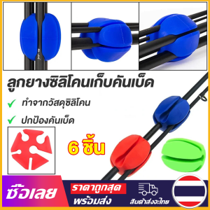 [Mr. Jam] 6 ชิ้น ป้องกันการชน คันเบ็ด คลิปยาง / ที่ยึดเสาตกปลา / Luya แบบพกพา คันเบ็ดบอลคงที่ / ลําแสงคันเบ็ดที่ทนทานในทางปฏิบัติ