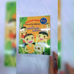 (EF) หนังสือเด็กชุด ครอบครัวสามสีซุกซน : เล่นผจญภัยในสวนกว้าง โดย อรจิรา จิรวัฒน์กุล สนพ.สถาพรบุ๊คส์