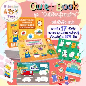 ชุดพี่หมีเรียนรู้รอบด้าน 3-4 ปี ของเล่นเสริมพัฒนาการเด็ก ของเล่นเสริมทักษะ ของเล่นเด็ก2 ของเล่นเด็ก หนังสือดึงแปะ ของเล่นเด็ก เป็นชุดพี่ที่น่าสนใจ