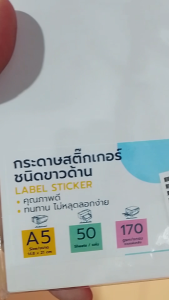 Saengroong กระดาษสติกเกอร์ ขาวด้าน ขนาด A4 - A5 50แผ่น/แพ็ค