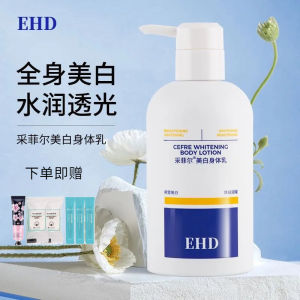 IN STOCK>EHD美白身体乳EHD whitening body lotion autumn and winter full body hydration moisturizing long-lasting nicotinamide brightening body lotion秋冬全身补水保湿滋润持久留香烟酰胺亮润肤乳