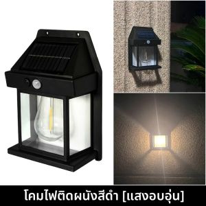 Warm Light ไฟผนังพลังงานแสงอาทิตย์กลางแจ้งทังสเตนกันน้ำไร้สาย Motion Sensor โคมไฟรักษาความปลอดภัย Dusk to Dawn แสง Garden Yard