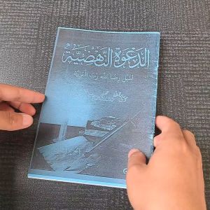 KITAB DAKWAH NAHDHIYAH JUS 2 MAKNA PESANTREN