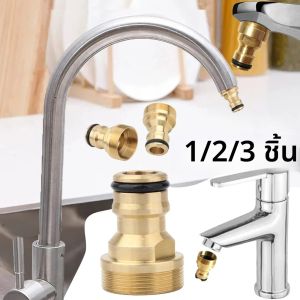 1-3pcs ห้องครัว Universal ก๊อกน้ําอะแดปเตอร์ทองเหลืองก๊อกน้ําเชื่อมต่อท่ออะแดปเตอร์อ่างล้างหน้าติดตั้งล้างรถรดน้ําสวนเครื่องมือ