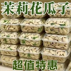 Jasmine Tea Flavored Large Kernel Sunflower Seeds