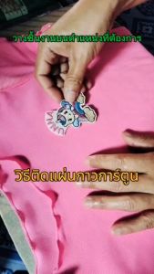 ป้ายชื่อรีดติดที่นอน ป้ายชื่อติดของใช้เด็ก ป้ายชื่อสำหรับติดหมอน ผ้าห่ม ป้ายชื่อไม่ต้องเย็บ รีดติดเสื้อผ้า สติ๊กเกอร์ผ้าติดชื่อ รีดติดแน่น กาวในตัว ลายน่ารัก เหมาะกับเด็กอนุบาล–ประถม