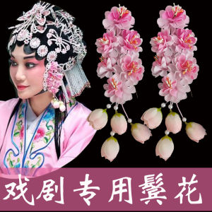 Opera Dance Temple Flower Peking Opera Costume Head Face Ear Flower Singing Play Headdress Blue and White Clothes Hua Dan Classical Yangko Baotou