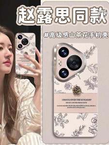 Tea Flower Design Huawei Pura70Pro plus Luxury Protective Phone Case Womens Style with Pearl Bracelet Lanyard Small Fragrance Style