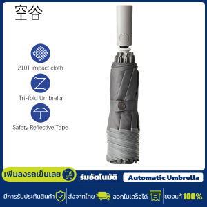 Konggu 2-3 ร่มพับอัตโนมัติ กันน้ำ สะท้อนแสง สําหรับเดินทาง กลางแจ้ง Automatic Umbrella