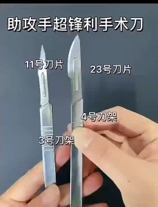 ใบมีดผ่าตัดหมอ ใบมีดผ่าตัด11 23 1ถุง10ใบ ใบมีดเหล็กกล้าคาร์บอน