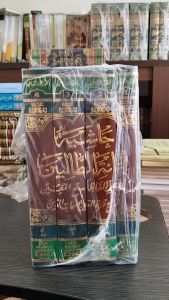 hasyiyah ianatut tholibin ala fathul muin / ianah dki ianatuttolibi Putih