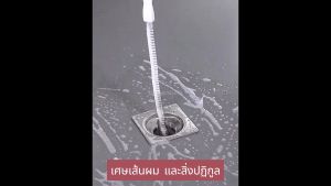 ไม้ทะลวงท่อ ยาว 60cm. ไม้ล้วงท่อ ไม้กำจัดเศษผม สิ่งปฏิกูลในท่อ แก้ปัญหาท่อตันได้อย่างมีประสิทธิภาพ