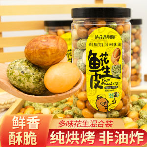 Just Met You Fishskin Peanut 308G Canned Nostalgic Casual Snack Nut Peanut Crispy Snack Antipasuto