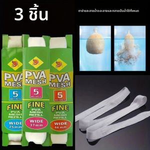 3 PC 5M ที่ละลายน้ําได้ PVA ตาข่ายกระเป๋าเติมปลาคาร์พ Feeder เหยื่อตกปลา RIG Hook เหยื่อห่อกระเป๋า 25 มม.37 มม.44 มม.อุปกรณ์ตกปลา