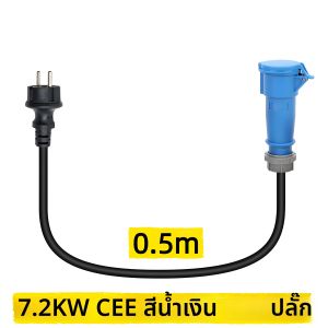 อะแดปเตอร์ไฟฟ้า Kolanky CEE Blue สำหรับเต้ารับไฟฟ้าแบบ Schuko CEE พร้อมสายเคเบิล 0.25 เมตร สำหรับเครื่องชาร์จรถยนต์ไฟฟ้าที่บ้าน