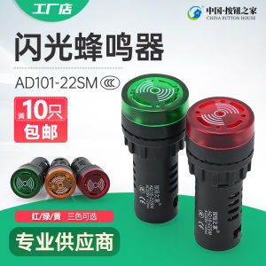 High Quality Flash Sound and Light Buzzer AD16-22SM 24V Alarm 22MM 12V 110V 220V