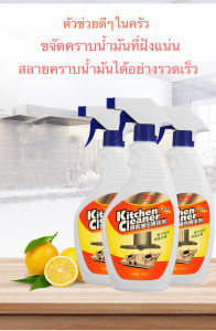 TD-101 น้ำยาขจัดคราบมัน คราบน้ำมัน 500ml น้ำยาล้างจาน สเปรย์ขจัดคราบมัน น้ำยาล้างคราบมัน คราบน้ำมันในครัว