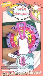 🥇สำหรับภาษาไทย วงล้อสะกดคำ 4 ชิ้น หมุนได้ทุกวงล้อ ขนาด A4 ไม่ติดลายน้ำ