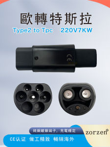 หัวเชื่อม Type2 ถึง TPC CCS2 หัวเชื่อมที่ปรับแต่งได้สำหรับรถยนต์ไฟฟ้าแบบอเนกประสงค์ Zorzen ป้องกันการละลายน้ำและฝุ่น