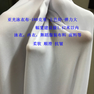 Matte Swimwear Fabric with Large Elasticity Digital Printing Knitted Four-Dimensional Stretch Material for Dance Clothes